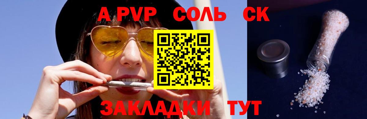 Кандалакша  Alpha PVP Crystall  APVP СК  Вход с VPN 
