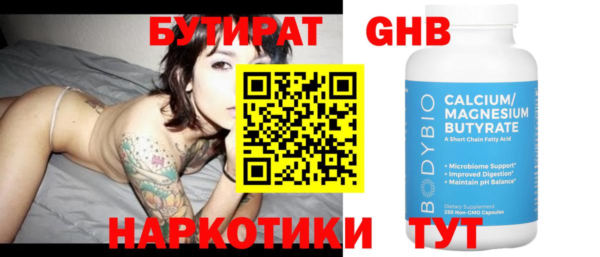 Кандалакша  БУТИРАТ бутандиол  Бутират  Вход с VPN 