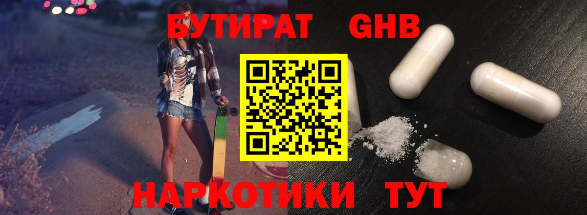 БУТИРАТ бутандиол Кандалакша