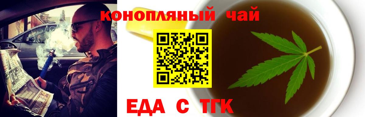 Еда ТГК конопля Кандалакша