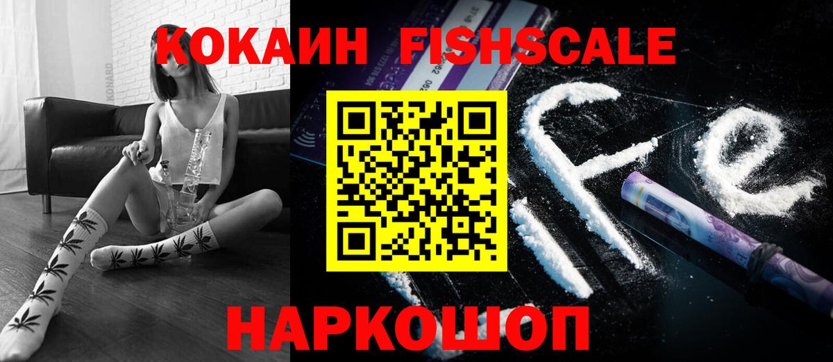 КОКАИН FishScale Кандалакша