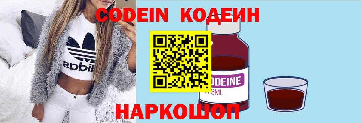 Codein Purple Drank Кандалакша