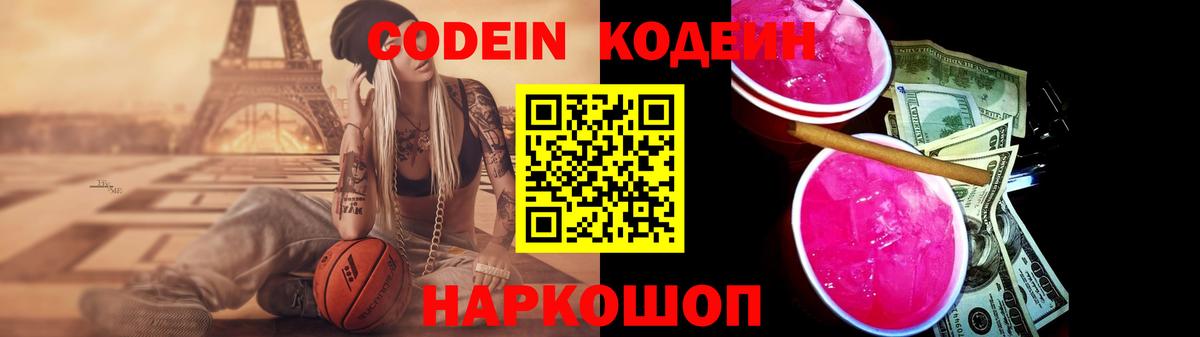 Кодеиновый сироп Lean Purple Drank  Кодеиновый сироп Lean Purple Drank  Вход с VPN  Кандалакша 