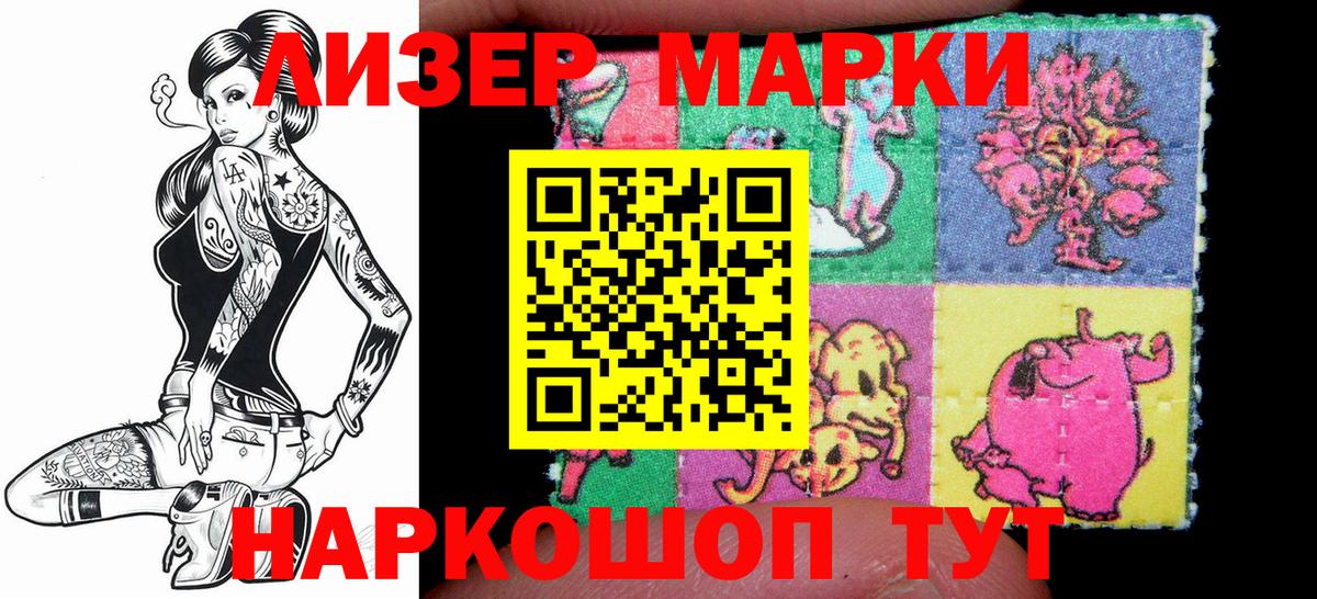 Марки 25I-NBOMe 1,8мг Кандалакша